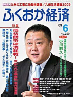 ふくおか経済 vol.250 (発売日2009年06月01日) 表紙