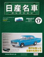 日産名車コレクション 第17号 (発売日2009年05月13日) 表紙
