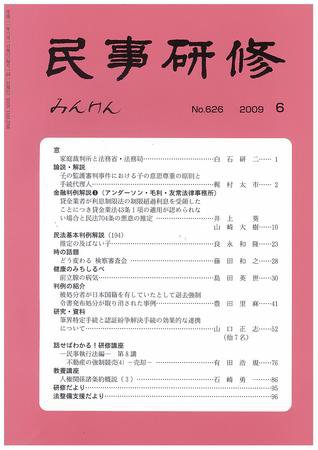 民事研修 6月号 (発売日2009年06月01日) 表紙
