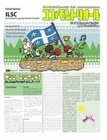 ココモントリオール 6月号 (発売日2009年06月04日) 表紙