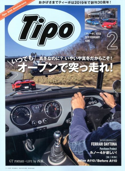 Tipo（ティーポ） 2月号 (発売日2009年01月06日) 表紙
