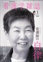 看護学雑誌 73巻1号 (発売日2009年01月01日) 表紙