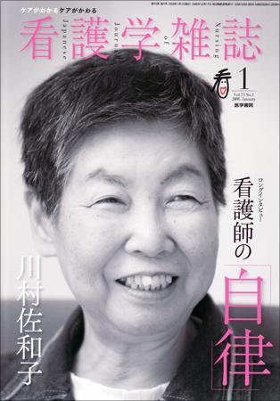 看護学雑誌 73巻1号 (発売日2009年01月01日) 表紙
