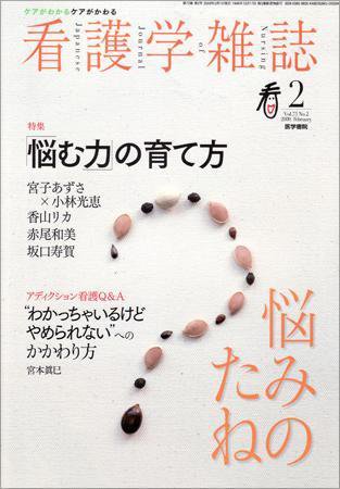看護学雑誌 73巻2号 (発売日2009年02月01日) 表紙
