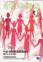 看護学雑誌 73巻3号 (発売日2009年03月01日) 表紙