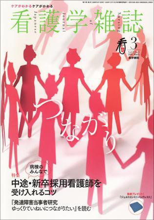 看護学雑誌 73巻3号 (発売日2009年03月01日) 表紙