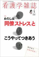 看護学雑誌 73巻4号 (発売日2009年04月01日) 表紙