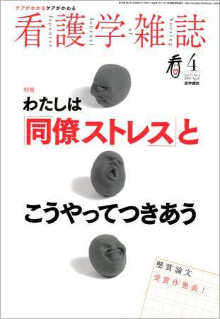 看護学雑誌 73巻4号 (発売日2009年04月01日) 表紙