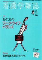 看護学雑誌 73巻5号 (発売日2009年05月01日) 表紙