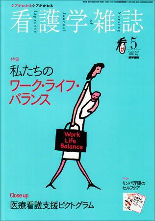 看護学雑誌 73巻5号 (発売日2009年05月01日) 表紙