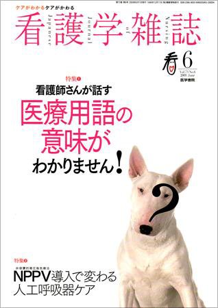 看護学雑誌 73巻6号 (発売日2009年06月01日) 表紙