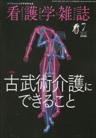 看護学雑誌 73巻7号 (発売日2009年07月01日) 表紙