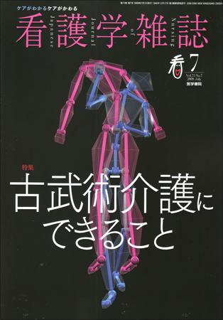 看護学雑誌 73巻7号 (発売日2009年07月01日) 表紙