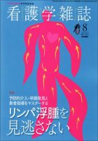 看護学雑誌 73巻8号 (発売日2009年08月01日) 表紙