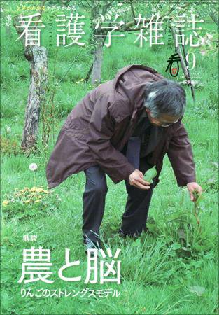 看護学雑誌 73巻9号 (発売日2009年09月01日) 表紙