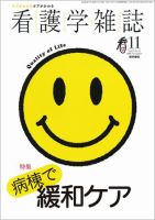 看護学雑誌 73巻11号 (発売日2009年11月01日) 表紙
