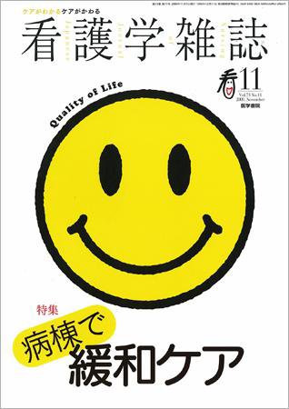 看護学雑誌 73巻11号 (発売日2009年11月01日) 表紙