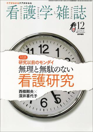 看護学雑誌 73巻12号 (発売日2009年12月01日) 表紙