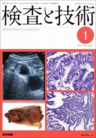 検査と技術 Vol.37 No.1 表紙