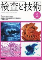 検査と技術 Vol.37 No.2 表紙