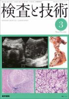 検査と技術 Vol.37 No.3 表紙
