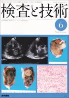 検査と技術 Vol.37 No.6 表紙
