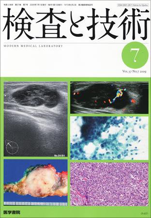 検査と技術 Vol.37 No.7 (発売日2009年07月01日) 表紙