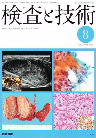 検査と技術 Vol.37 No.8 (発売日2009年08月01日) 表紙