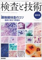 臨床検査技術学 １０/医学書院/菅野剛史（単行本） 249137_n.jpg