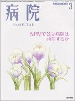 病院 Vol.68 No.3 表紙