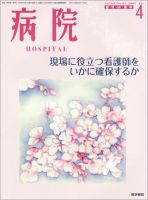 病院 Vol.68 No.4 表紙