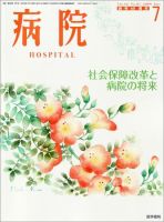 病院 Vol.68 No.7 表紙