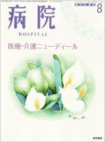 病院 Vol.68 No.8 表紙