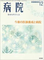 病院 Vol.68 No.12 表紙