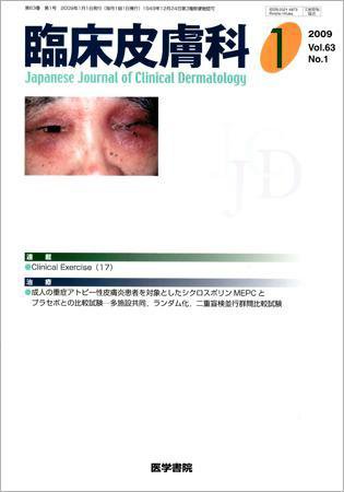 臨床皮膚科 63巻1号 (発売日2009年01月01日) 表紙