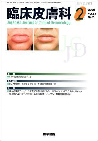 臨床皮膚科 63巻2号 (発売日2009年02月01日) 表紙