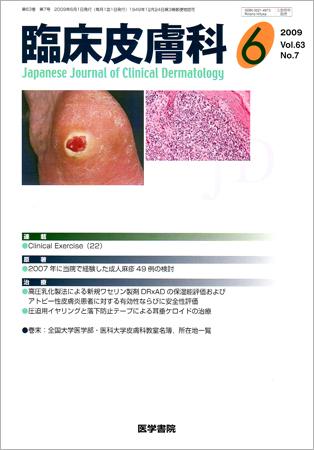 臨床皮膚科 63巻7号 (発売日2009年06月01日) | 雑誌/定期購読の