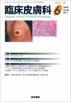 臨床皮膚科 63巻7号 表紙