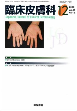 臨床皮膚科 63巻13号 (発売日2009年12月01日) | 雑誌/定期購読の 臨床皮膚科 63巻13号 (発売日2009年12月01日) | 雑誌/定期購読の