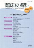 臨床皮膚科 63巻5号 表紙