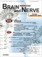 BRAIN and NERVE（ブレインアンドナーブ） Vol.61 No.1 表紙