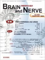 BRAIN and NERVE（ブレインアンドナーブ） Vol.61 No.2 表紙
