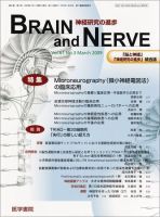 BRAIN and NERVE（ブレインアンドナーブ） Vol.61 No.3 表紙