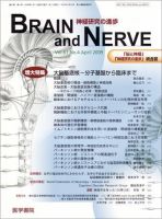 BRAIN and NERVE（ブレインアンドナーブ） Vol.61 No.4 表紙
