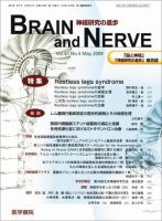 BRAIN and NERVE（ブレインアンドナーブ） Vol.61 No.5 表紙