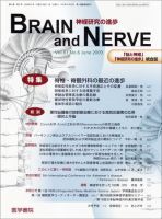 BRAIN and NERVE（ブレインアンドナーブ） Vol.61 No.6 表紙