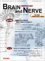 BRAIN and NERVE（ブレインアンドナーブ） Vol.61 No.7 表紙