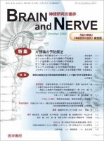 BRAIN and NERVE（ブレインアンドナーブ） Vol.61 No.10 表紙