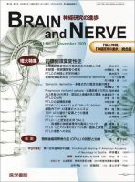 BRAIN and NERVE（ブレインアンドナーブ） Vol.61 No.11 表紙