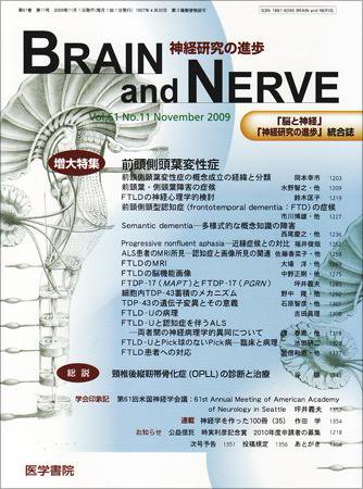 BRAIN and NERVE（ブレインアンドナーブ） Vol.61 No.11 (発売日2009年11月01日) 表紙